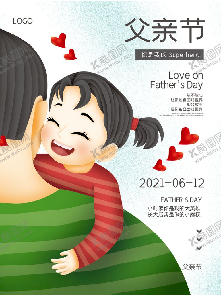 编号：96701509161800556189【酷图网】源文件下载-感恩父亲节