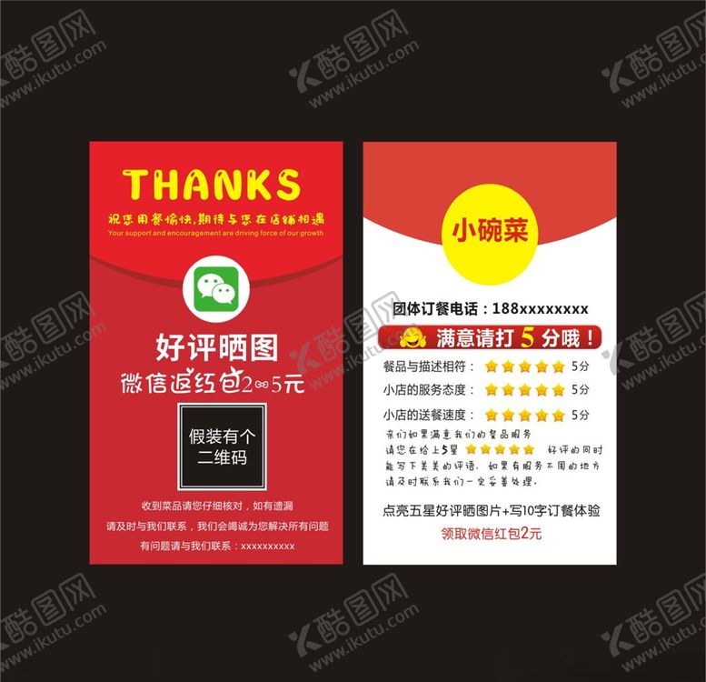 编号：84281910282032106063【酷图网】源文件下载-好评卡小碗菜