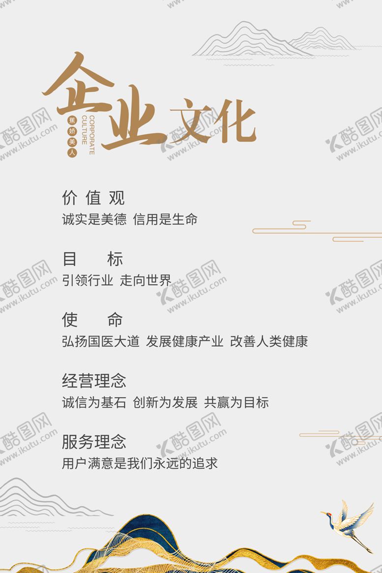 编号：05927409170300169240【酷图网】源文件下载-高级金色企业文化海报