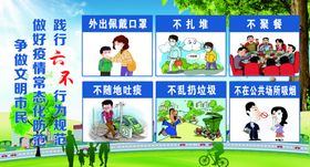 八不行为规范
