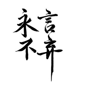 创意艺术