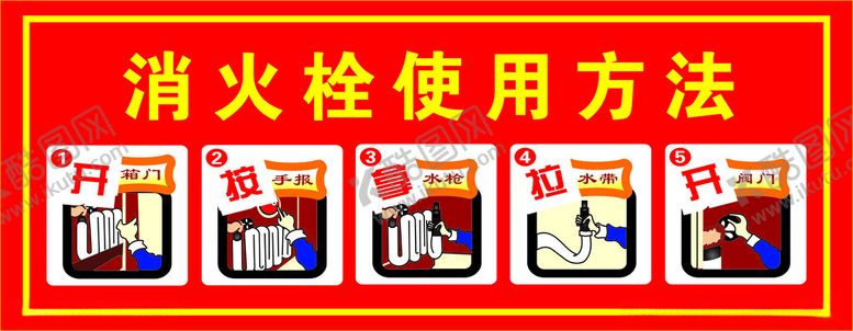 编号：41431912130638176704【酷图网】源文件下载-消火栓使用方法