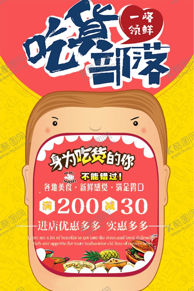 编号：79518610302135209185【酷图网】源文件下载-吃货部落