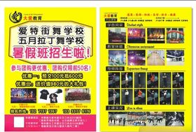 街舞学校彩页