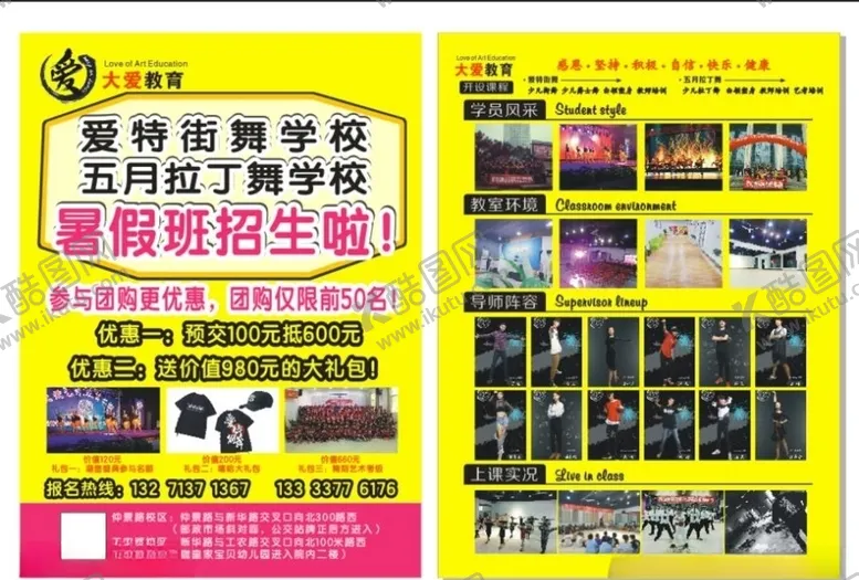 编号：26249505080415423232【酷图网】源文件下载-街舞学校彩页
