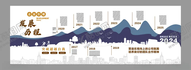 编号：41153602151844128679【酷图网】源文件下载-企业发展历程