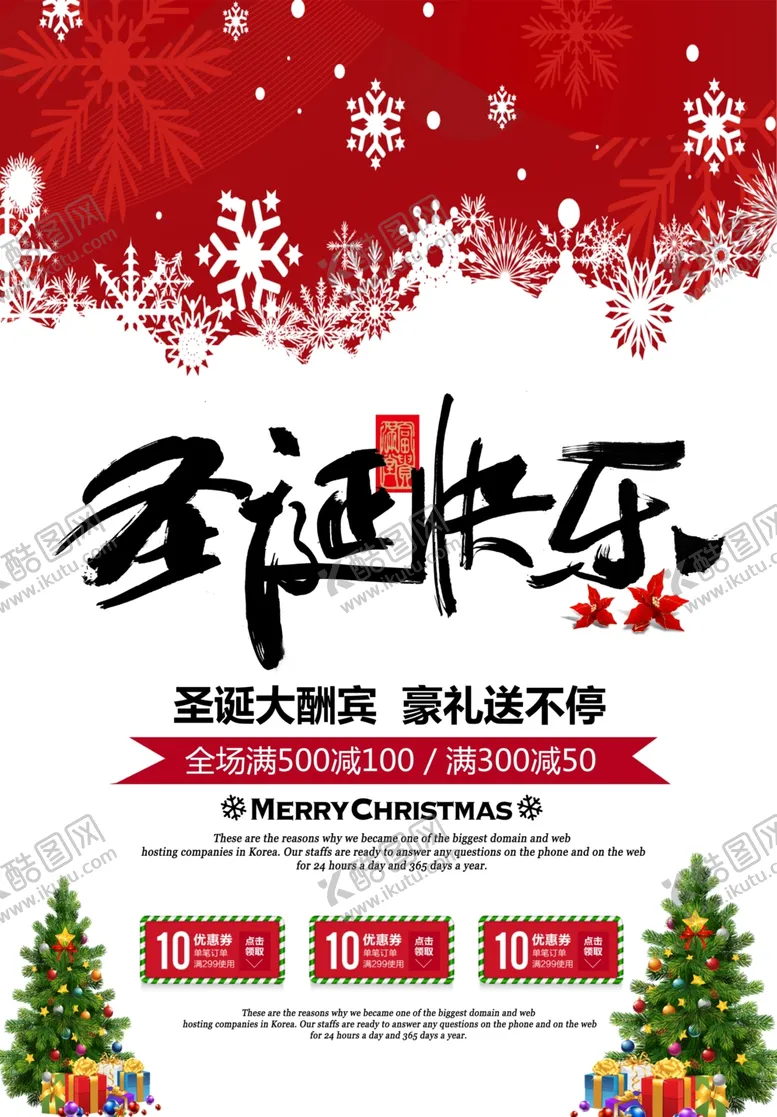 编号：93511506161812238685【酷图网】源文件下载-圣诞快乐