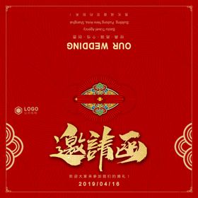 邀请函