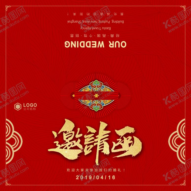 编号：10861905030949445704【酷图网】源文件下载-邀请函