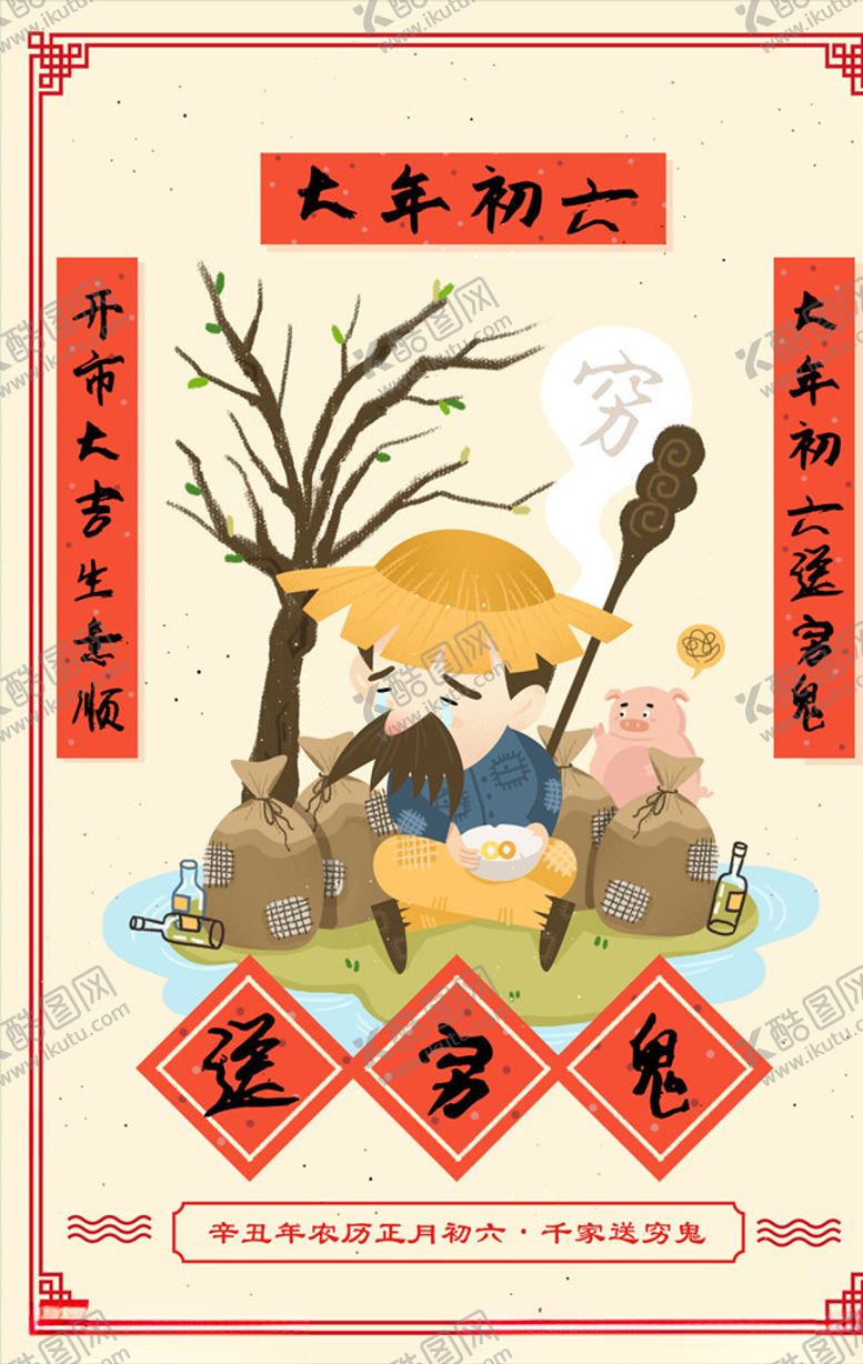 编号：88473304272243509435【酷图网】源文件下载-新年海报