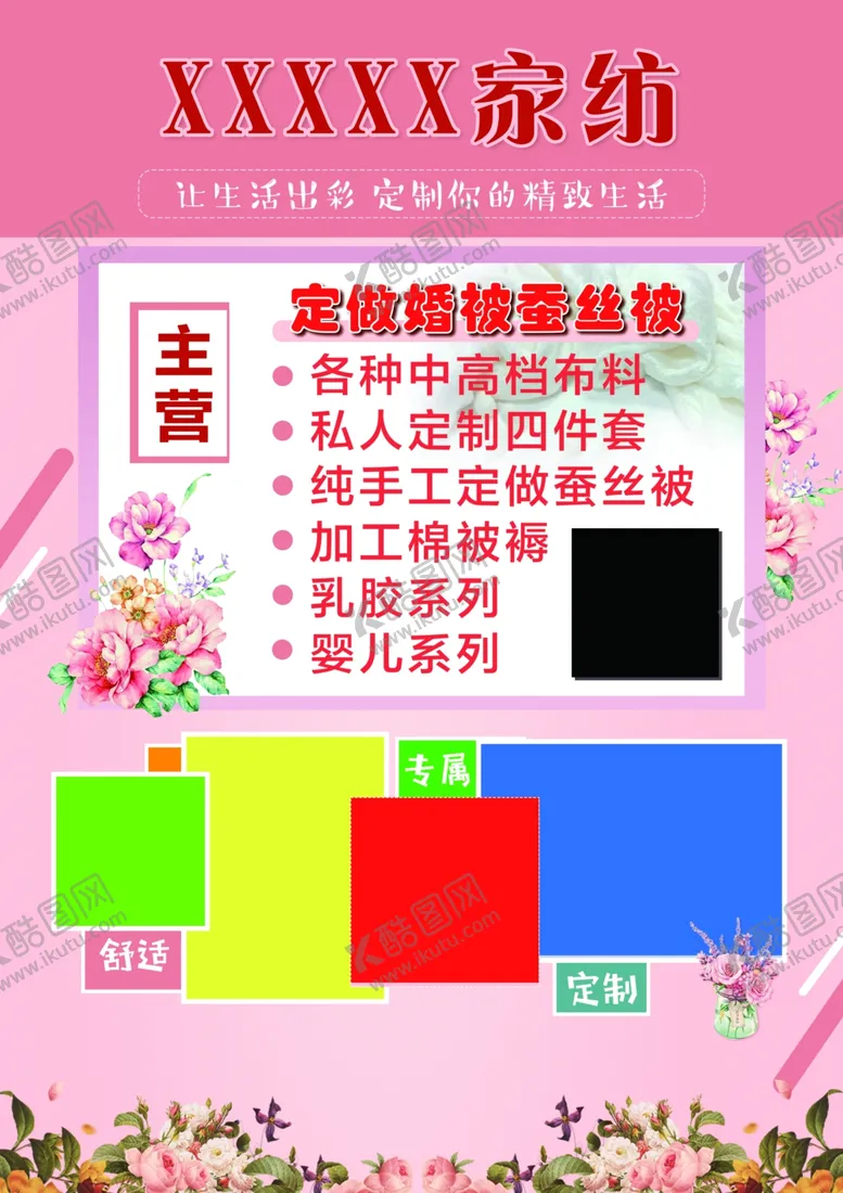 编号：62933806281449168341【酷图网】源文件下载-家纺海报粉色针纺
