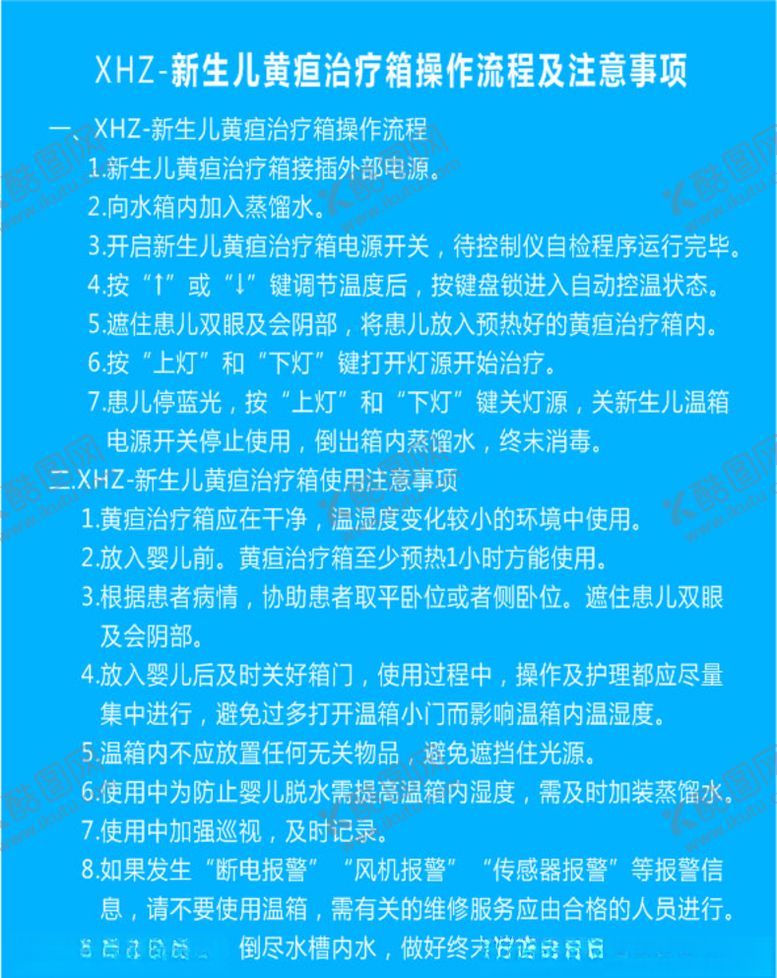 编号：40521910081724216580【酷图网】源文件下载-医院制度牌