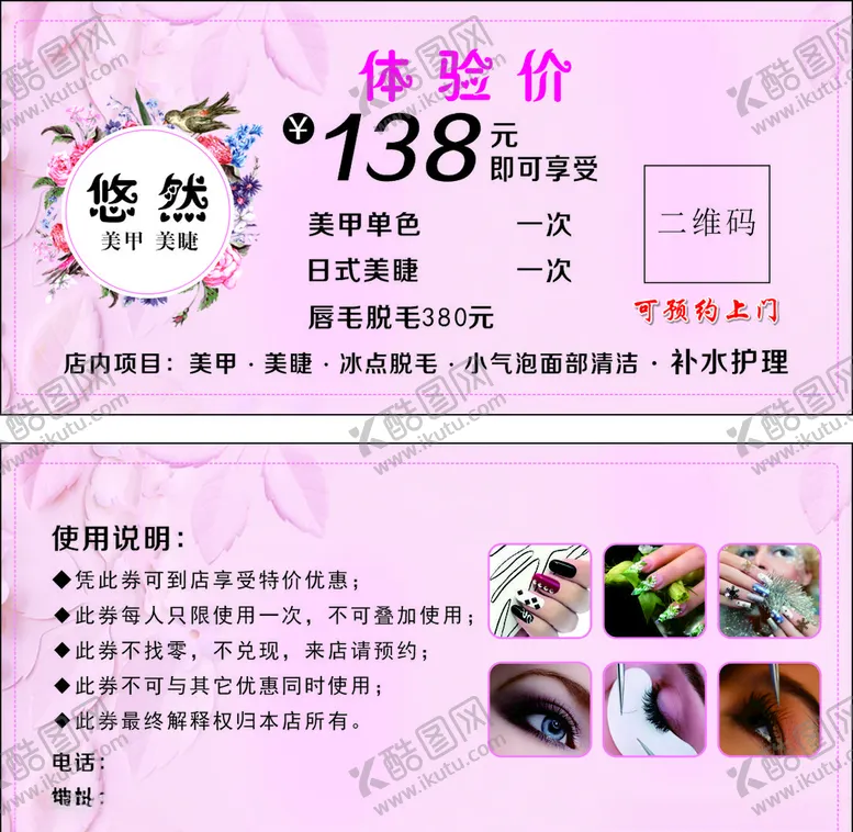 编号：17416104152127003291【酷图网】源文件下载-美容券代金券优惠券