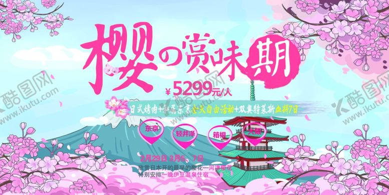 编号：65624207141654192827【酷图网】源文件下载-樱花节