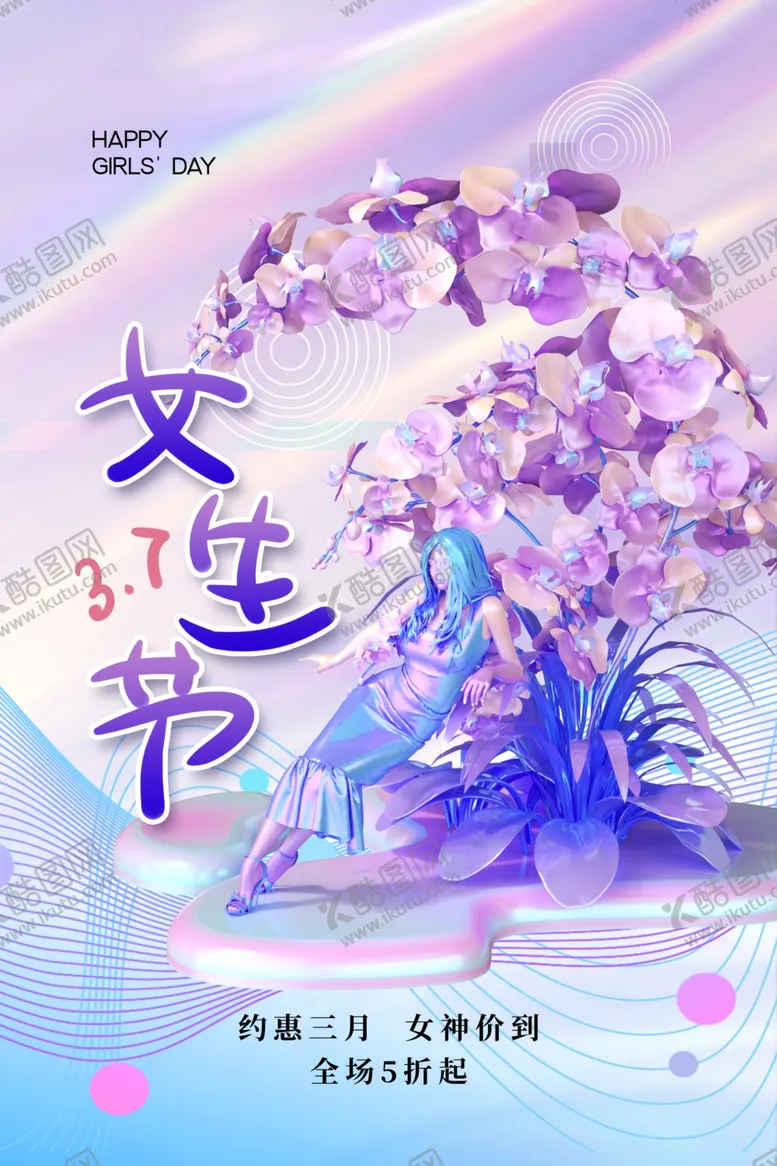 编号：31494002170650573821【酷图网】源文件下载-女生节