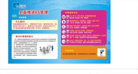 水务6S管理