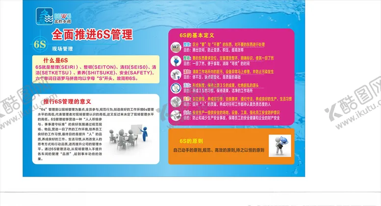 编号：76454706251718224392【酷图网】源文件下载-水务6S管理