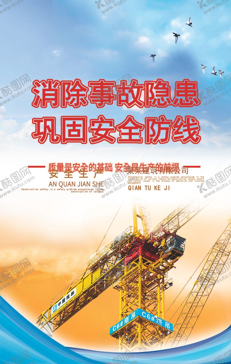 编号：29688506271649323943【酷图网】源文件下载-消除事故隐患