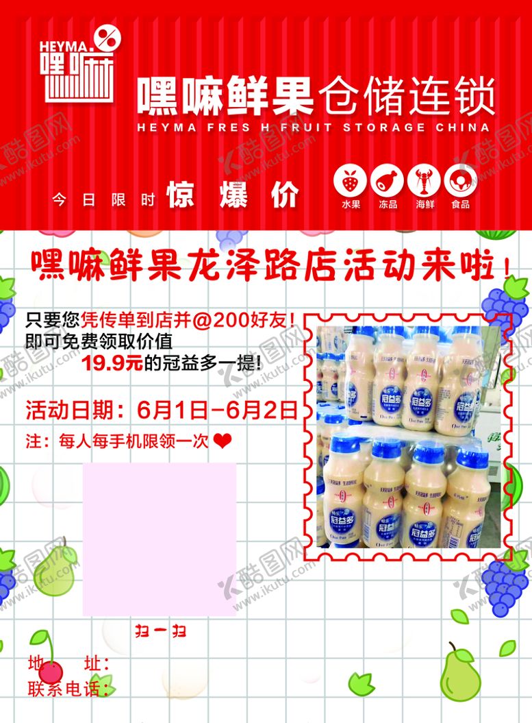 编号：47953610080308022753【酷图网】源文件下载-嘿嘛鲜果宣传单