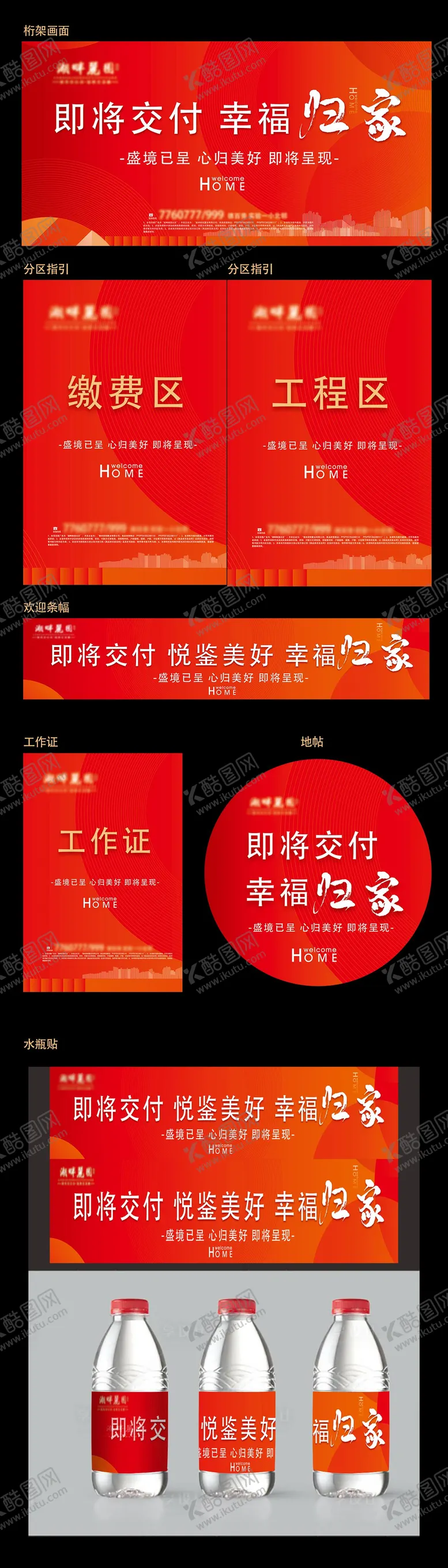 编号：56172112031920191931【酷图网】源文件下载-地产交房物料