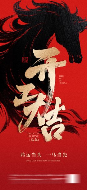 新年开工大吉红色喜庆海报