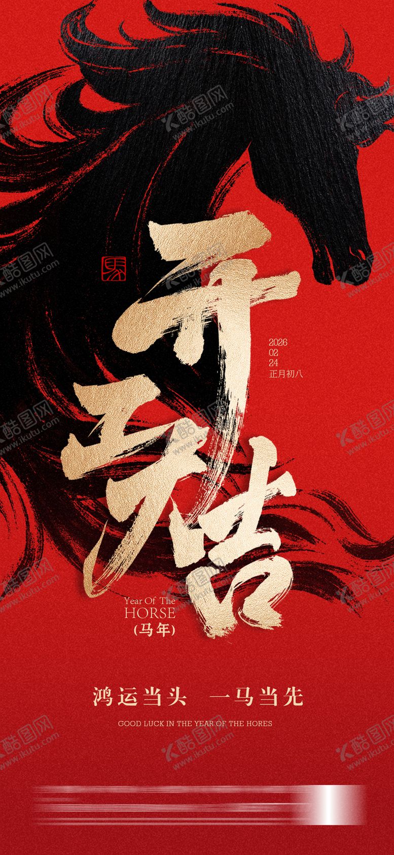 编号：90220202121917372020【酷图网】源文件下载-新年开工大吉红色喜庆海报