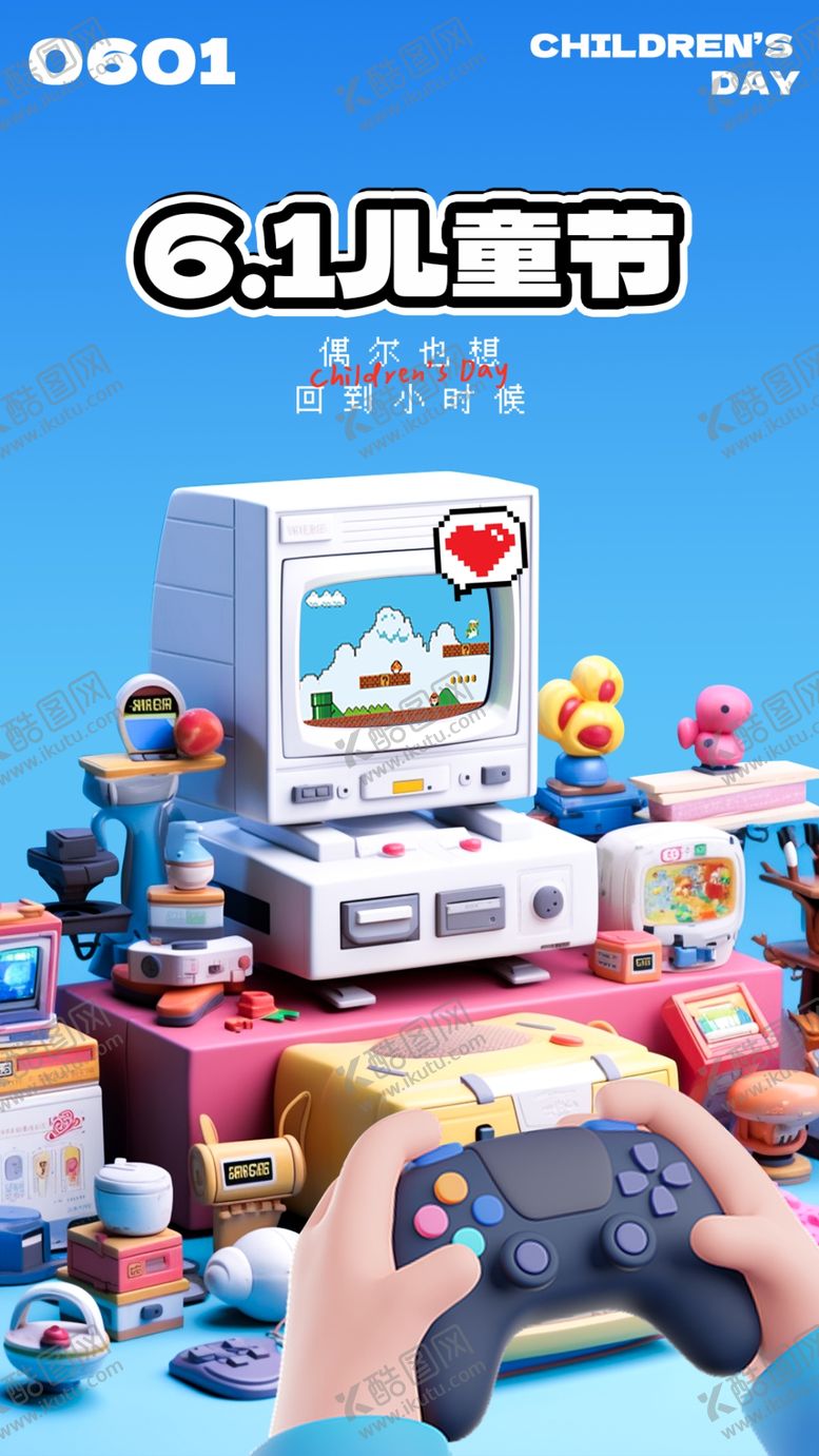 编号：36197301291857568321【酷图网】源文件下载-可爱卡通儿童节海报