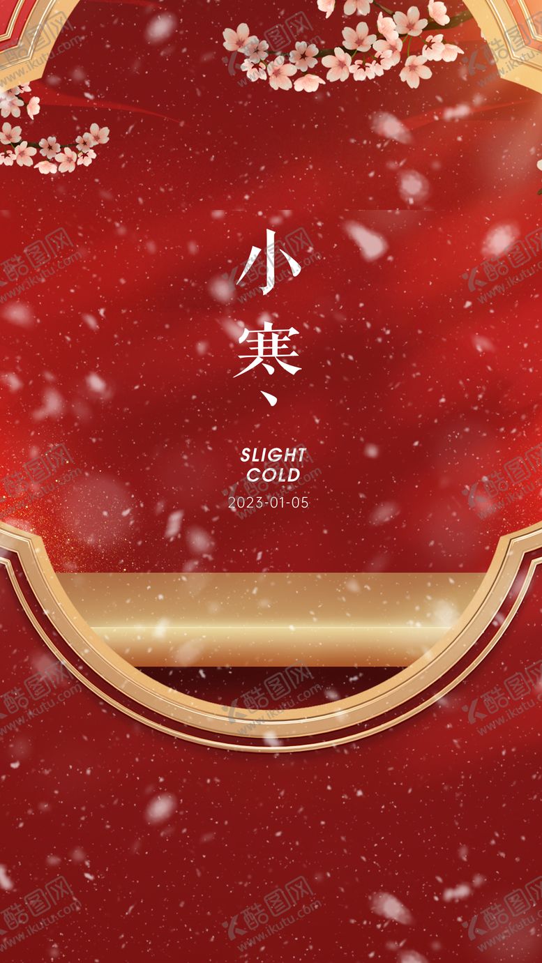 编号：58354811260531179014【酷图网】源文件下载-小寒海报 