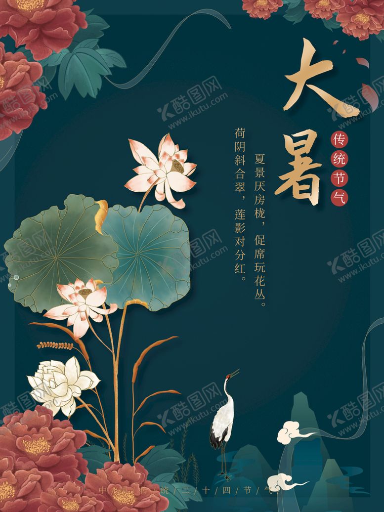 编号：42599210231004237897【酷图网】源文件下载-大暑  