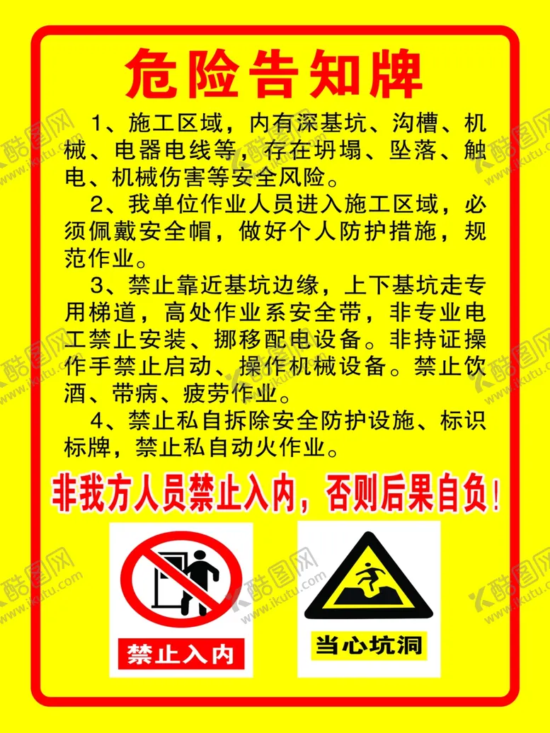 编号：57610002170316211207【酷图网】源文件下载-危险告知牌