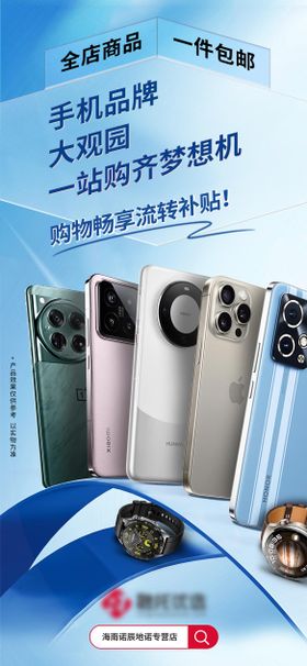 手机促销海报