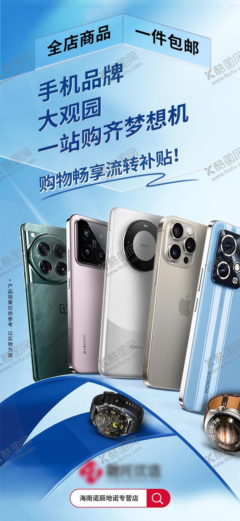 编号：95639504022151414325【酷图网】源文件下载-手机促销海报