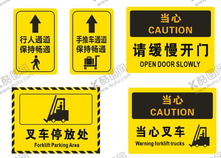 编号：83048011260625308337【酷图网】源文件下载-安全标识当心叉车