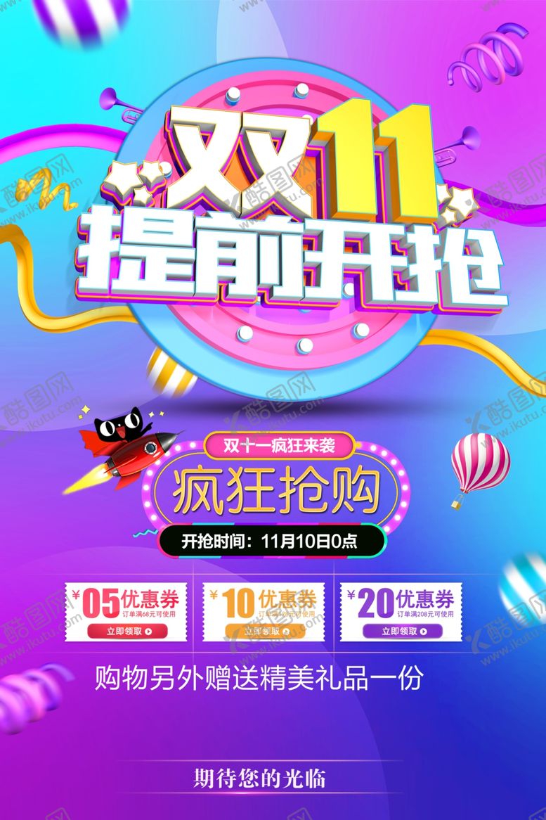 编号：15484309211333043414【酷图网】源文件下载-双11