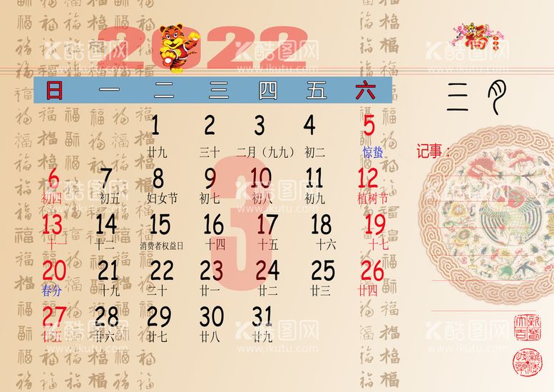 编号：06948109170254017250【酷图网】源文件下载-2022年历 3月 