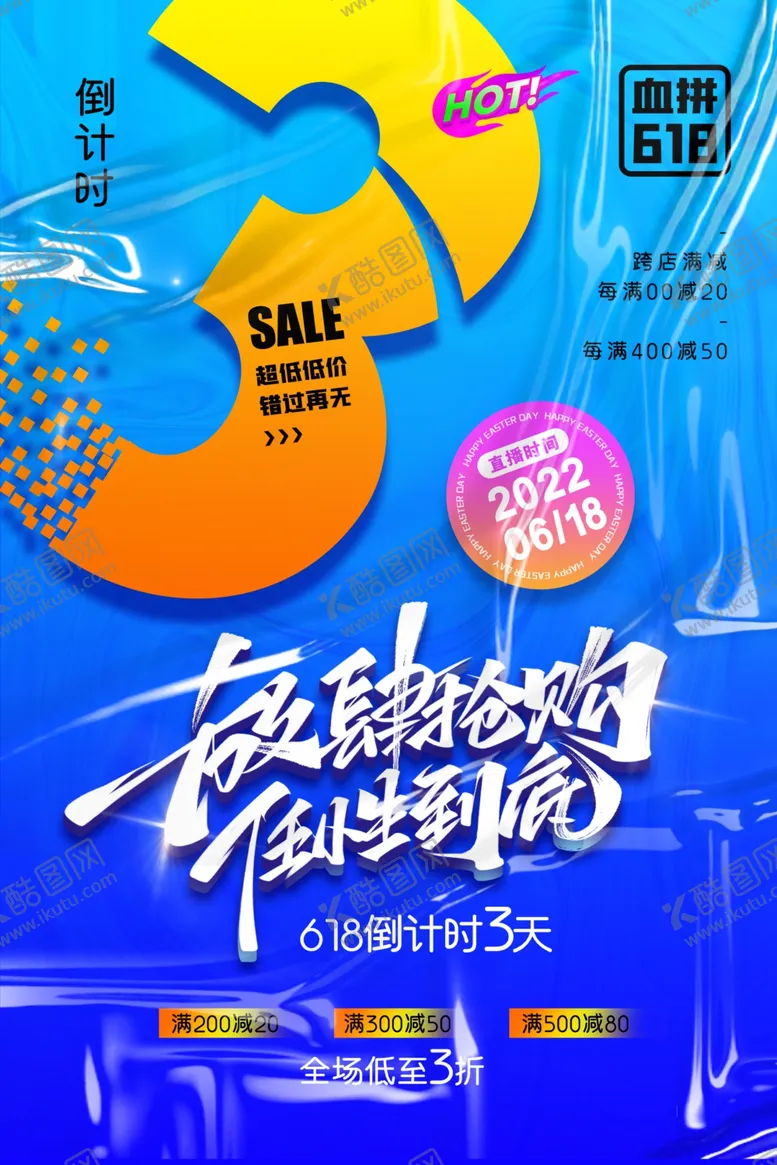 编号：58470506300320349720【酷图网】源文件下载-618海报