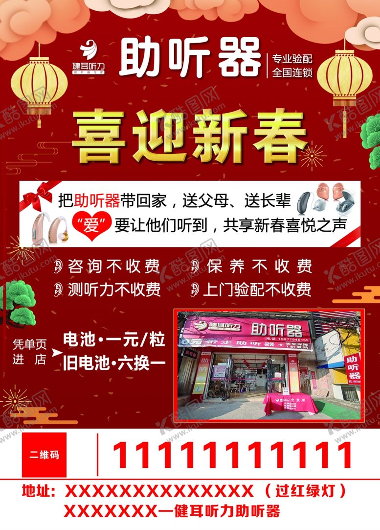 编号：94059410011314436337【酷图网】源文件下载-新春促销海报