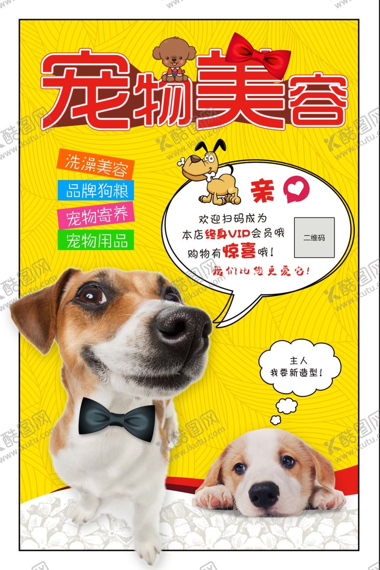 编号：28149107022019322092【酷图网】源文件下载-宠物美容海报