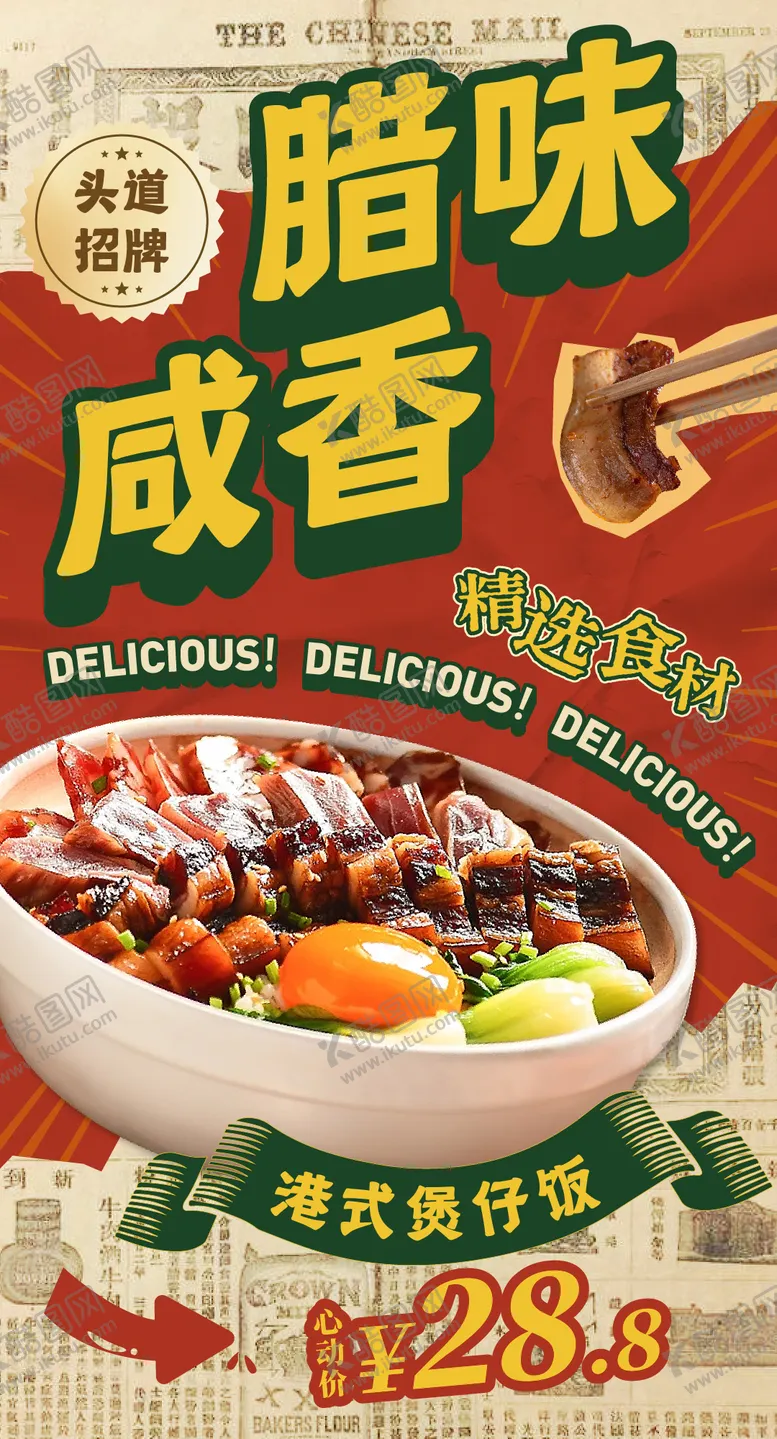 编号：61815304290629552833【酷图网】源文件下载-港式美食煲仔饭海报