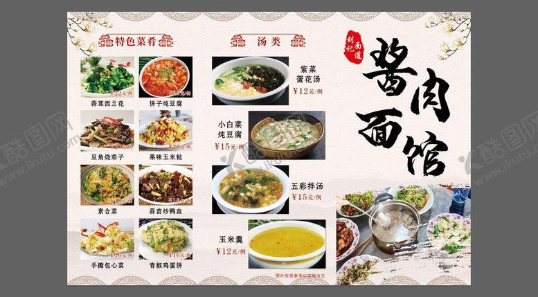 编号：42098210161752283610【酷图网】源文件下载-菜单