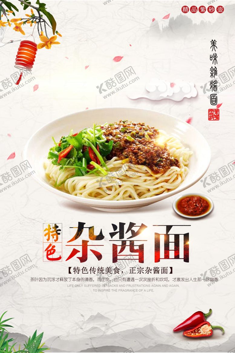 编号：18460610131028342690【酷图网】源文件下载-杂酱面美食促销活动宣传海报素材