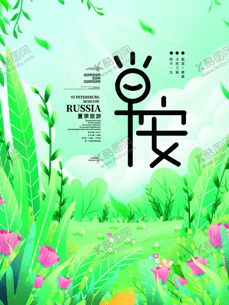 编号：95924409231420375609【酷图网】源文件下载-早安