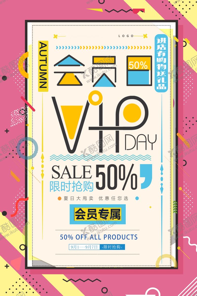 编号：63515410050128149860【酷图网】源文件下载-会员日海报
