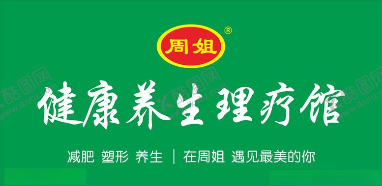 编号：44862210311238245606【酷图网】源文件下载-周姐形象墙