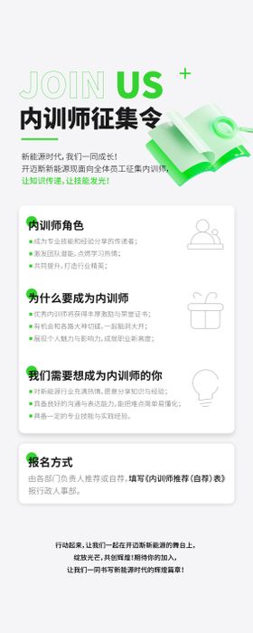 内训师征集令海报