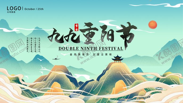 编号：18506804220001423796【酷图网】源文件下载-重阳节