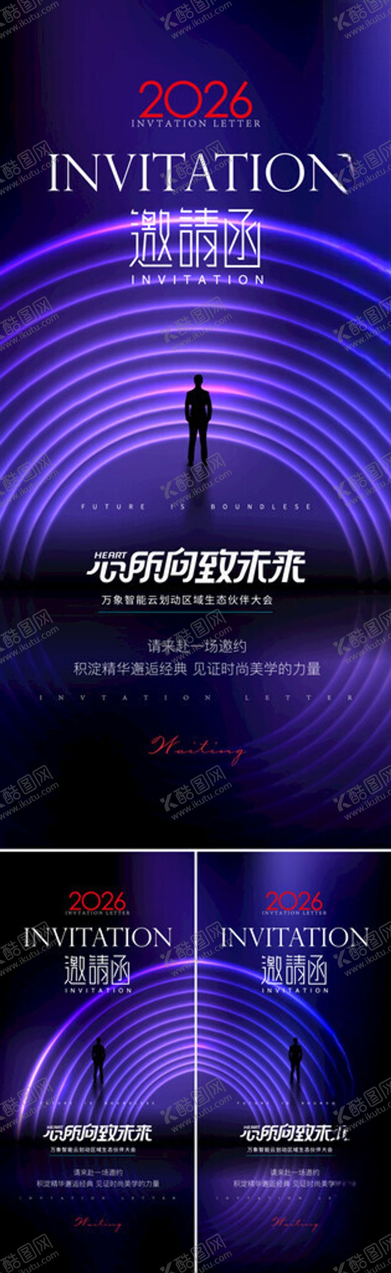 编号：58333204022114195507【酷图网】源文件下载-邀请函