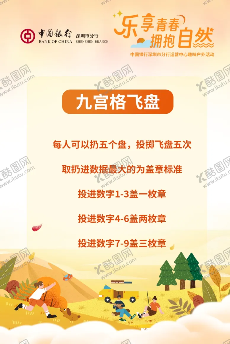 编号：55528102200613108364【酷图网】源文件下载-秋天秋季海报