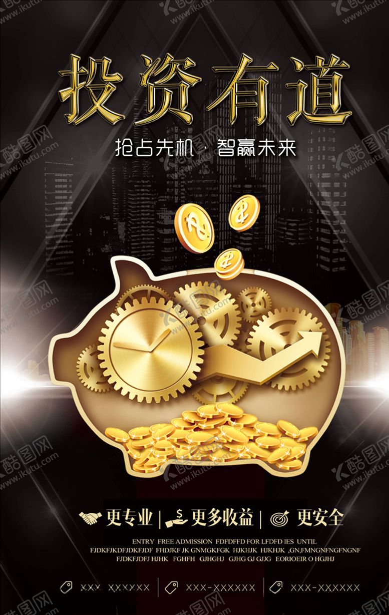 编号：18778004090138263694【酷图网】源文件下载-金融理财海报