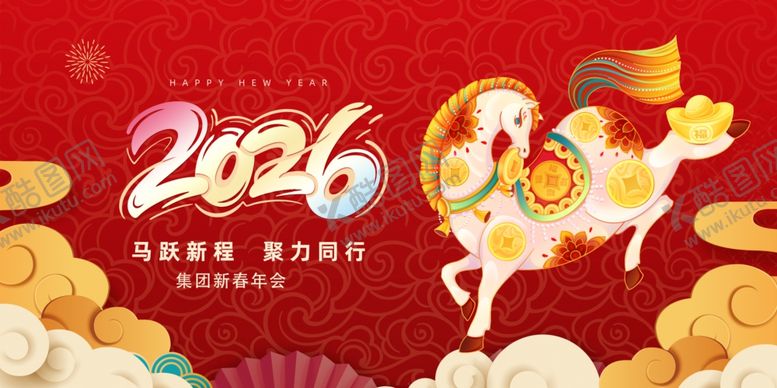 编号：52014104051011166862【酷图网】源文件下载-马年